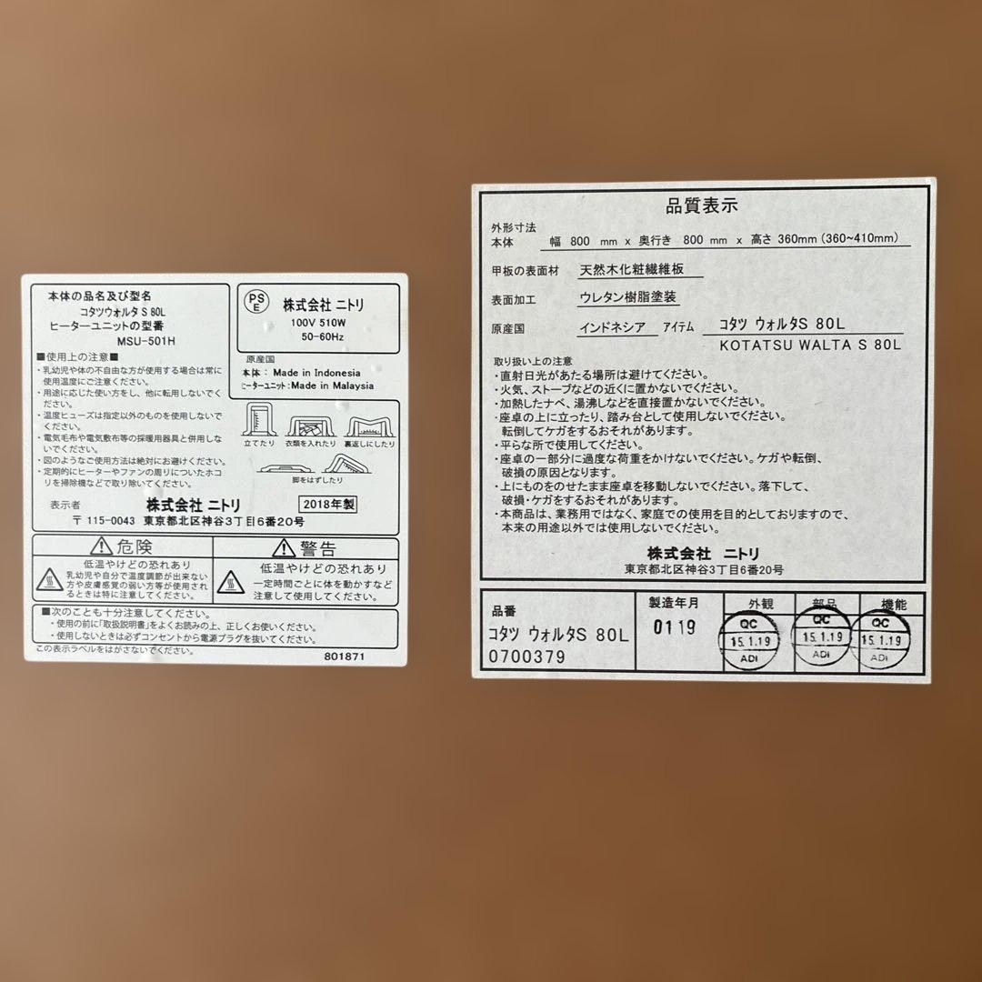 ニトリ　木目調　ローテーブル　出っ張りなしヒーターこたつ　取説あり