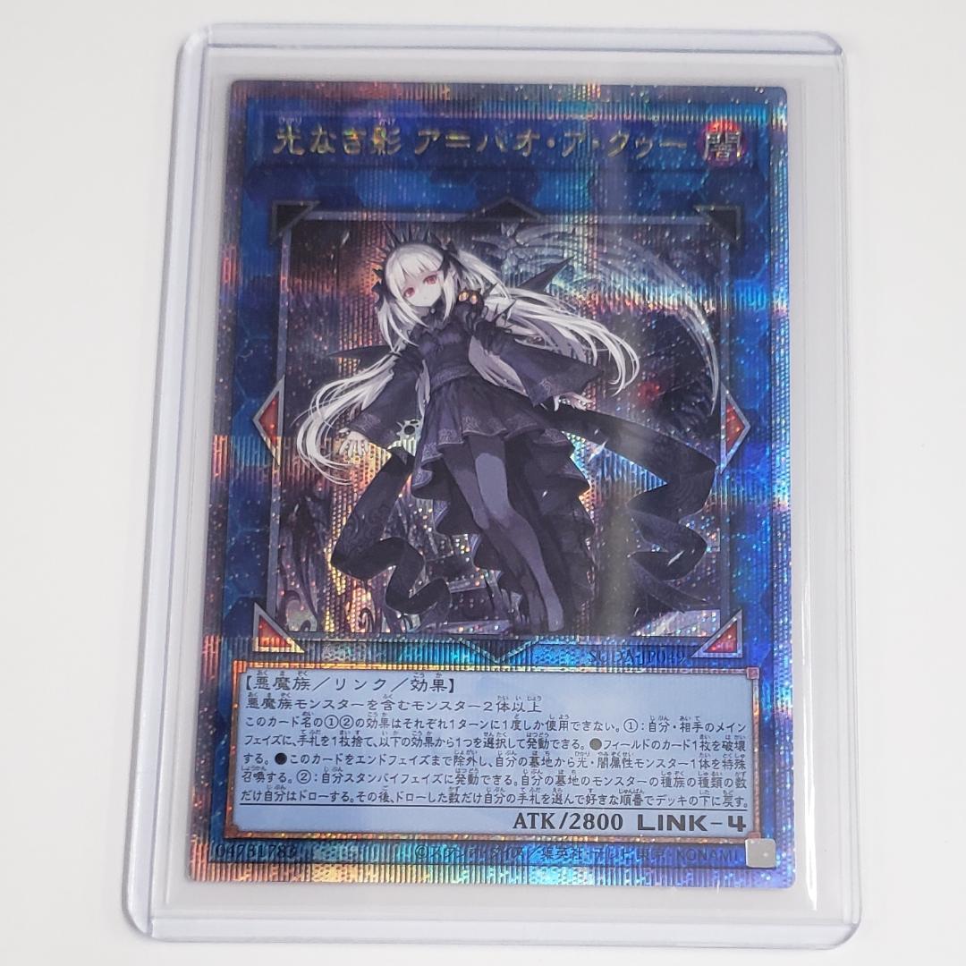 遊戯王 光なき影 ア=バオ・ア・クゥー 25thシークレットレア