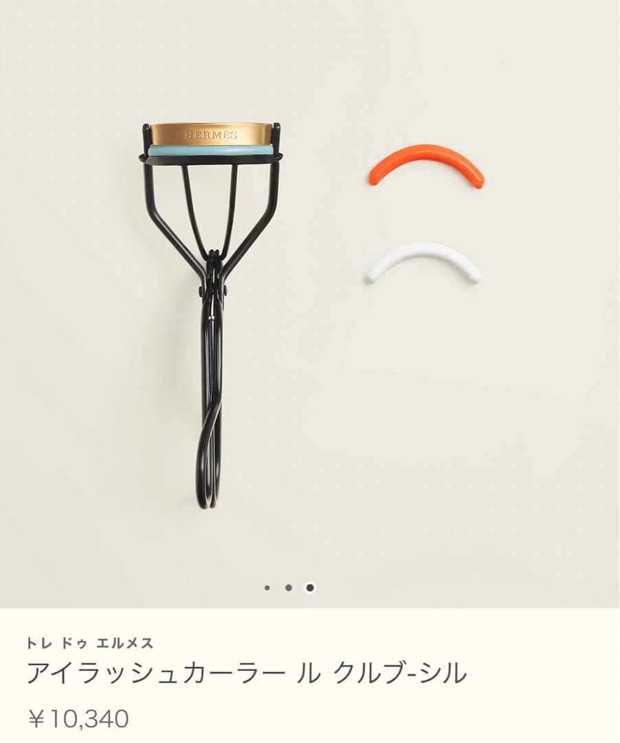 新品未使用品HERMES アイラッシュカラー