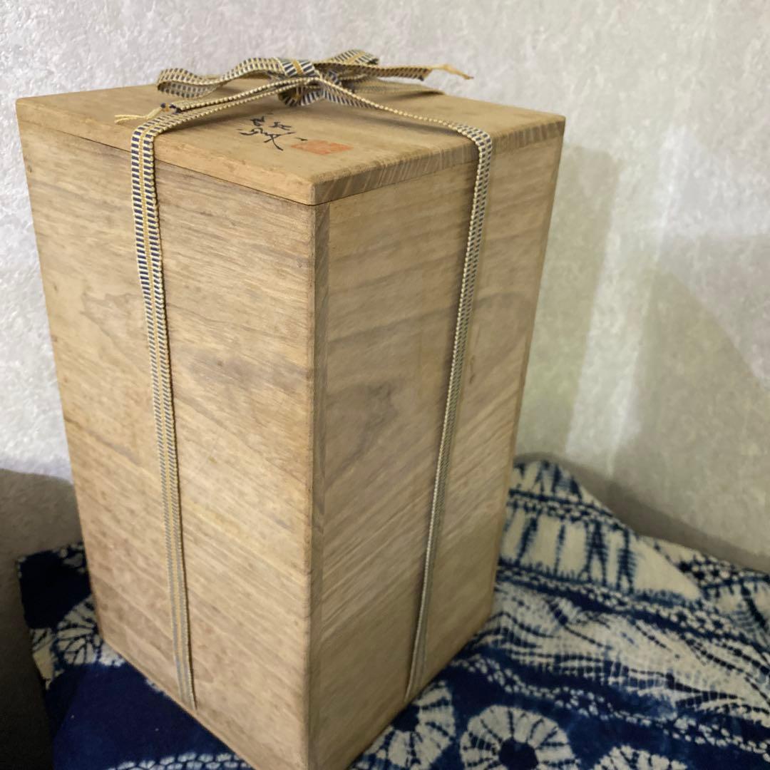 徳田八十吉　正彦　花生　人間国宝