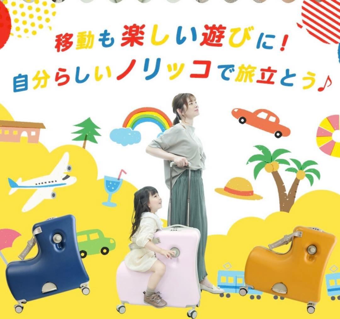 NORICCO ノリッコ 子供乗れるスーツケース 折りたたみ キャリー ケース