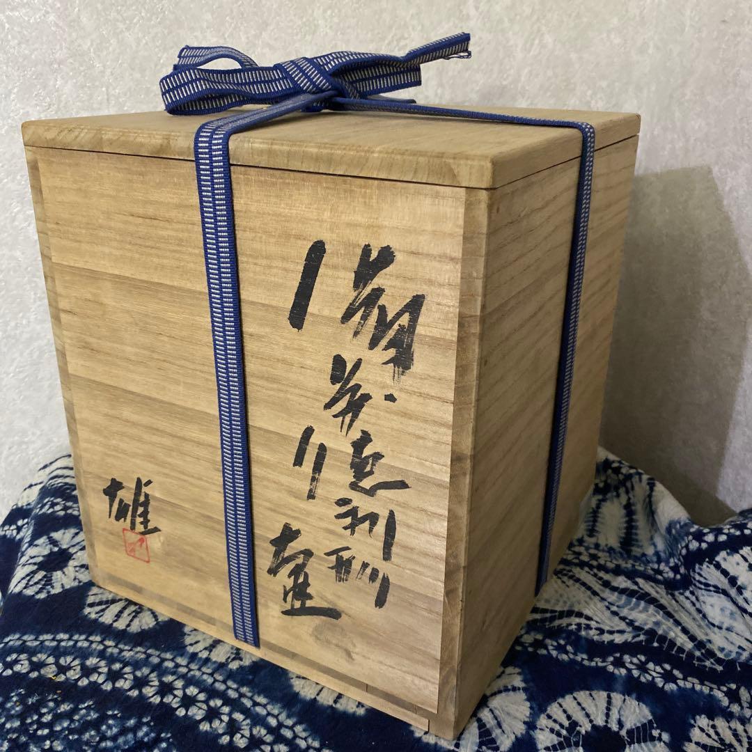 人間国宝　藤原雄　備前徳利形壺