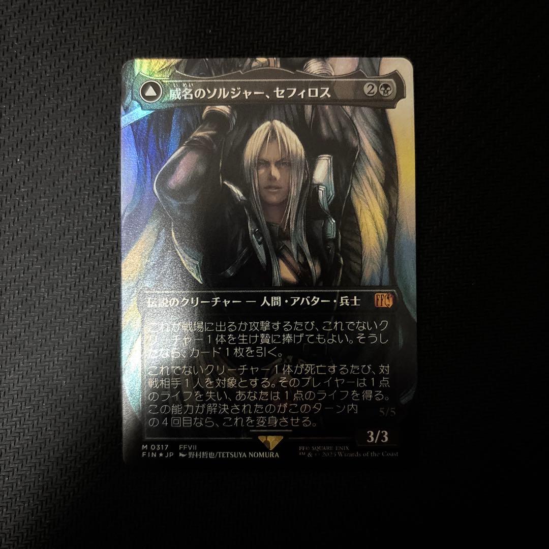 不*訶様 MTG　ボーダーレス　Foil　威名のソルジャー、セフィロス　日本語版