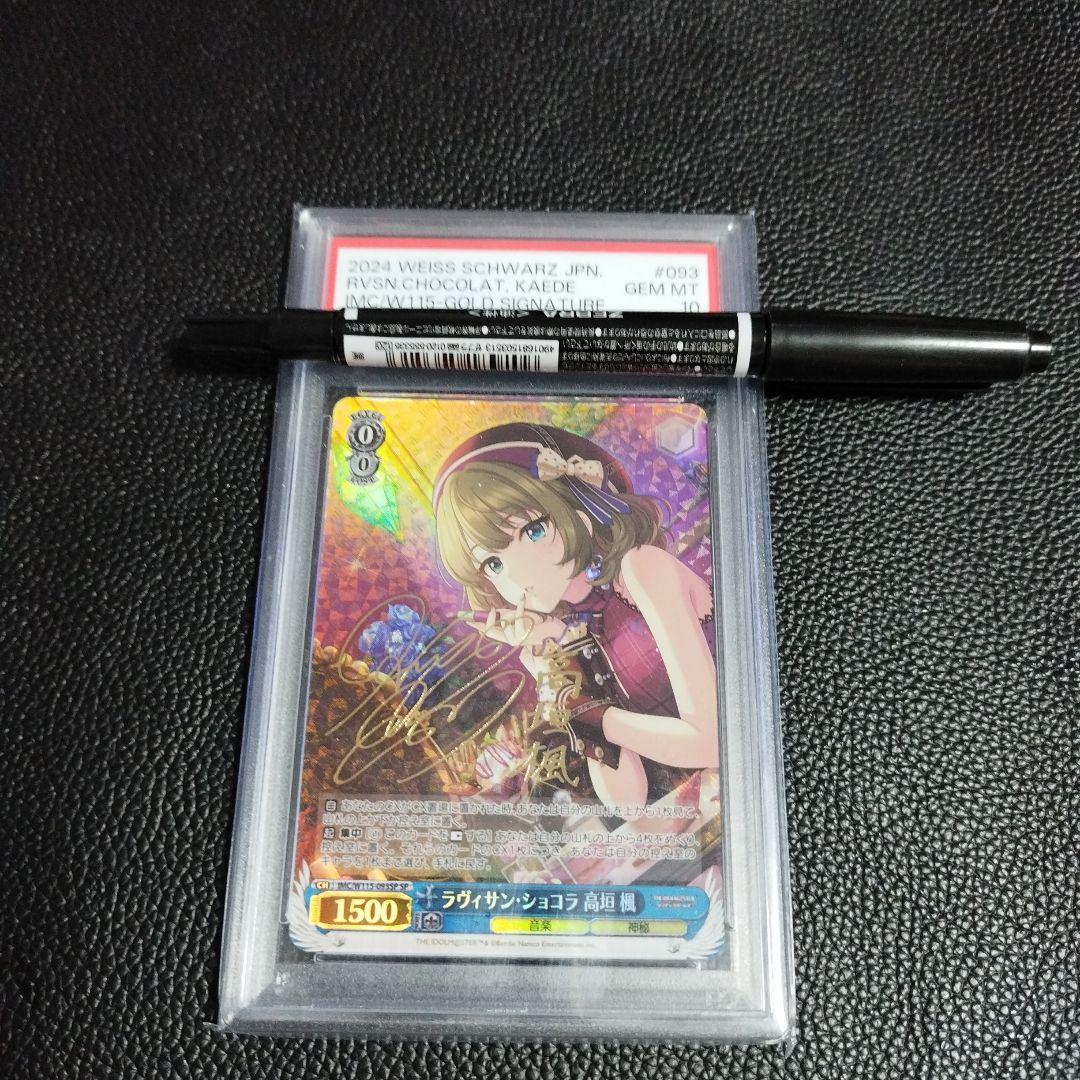 ラヴィサン・ショコラ 高垣 楓　SP サイン PSA10　 ヴァイスシュヴァルツ