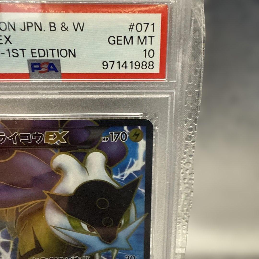 PSA10 ライコウEX SR BW4 ダークラッシュ 071/069