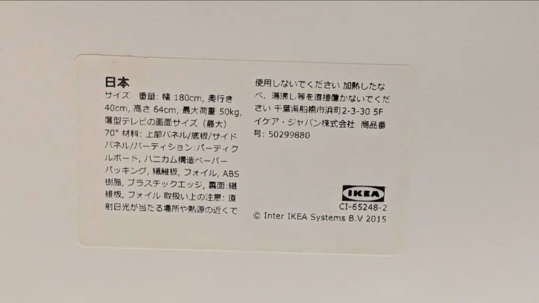IKEA テレビ台　ホワイト
