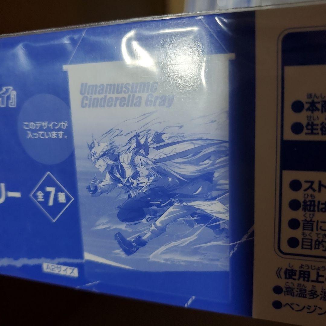 ハ*ミ様 一番くじ　アニメ　ウマ娘　シンデレラグレイ　A B D E