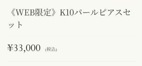 ☆美品☆アガットagete K10 パールチャームピアスセット