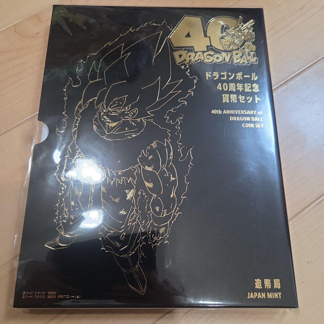 ドラゴンボール 40周年記念 貨幣セット