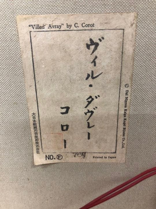 油絵 カミーユコロー ヴィル・ダヴレー