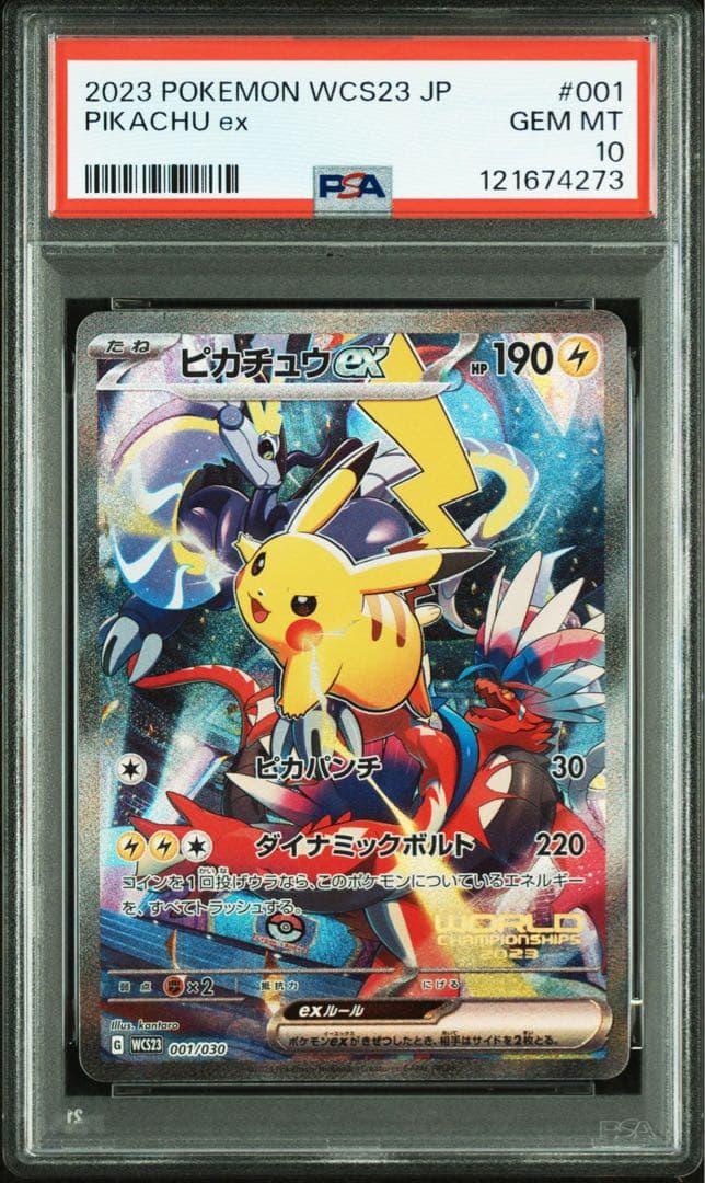 ピカチュウex 横浜記念デッキ　WCS2023 PSA10