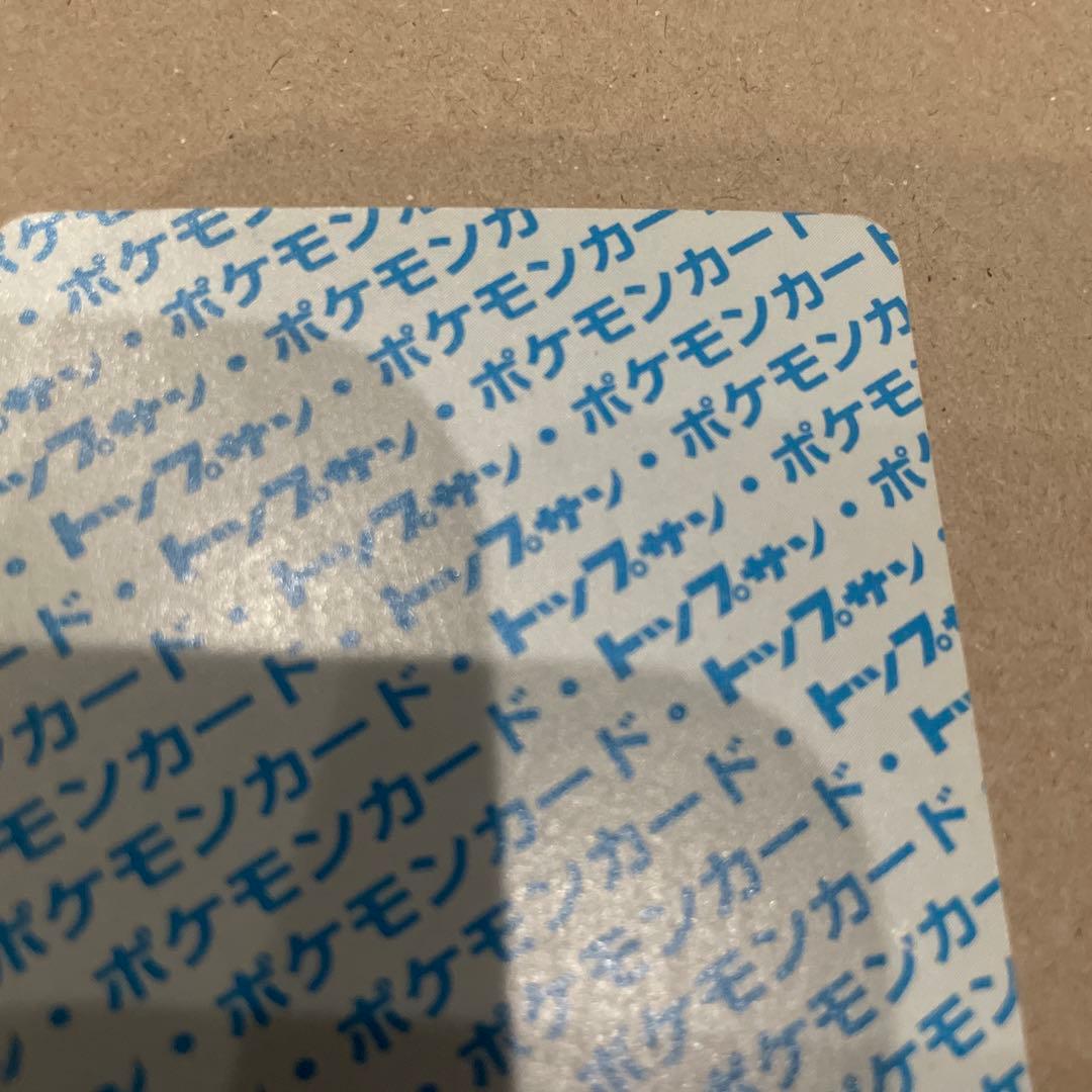 ポケモン　トップサン　リザードン 青