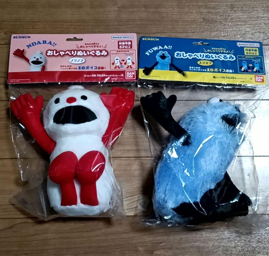 スンスン、ノンノンおしゃべりぬいぐるみ 2体セット