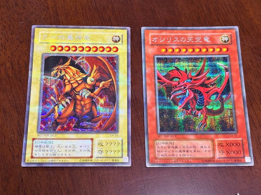 クーポンでお得！　三幻神 オシリスの天空竜 ラーの翌神竜 シク G4 遊戯王