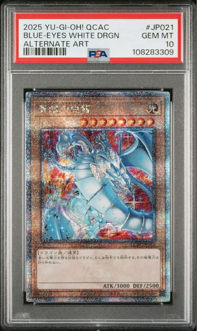 K*様 2025 遊戯王 アートコレクション 青眼の白龍　PSA10
