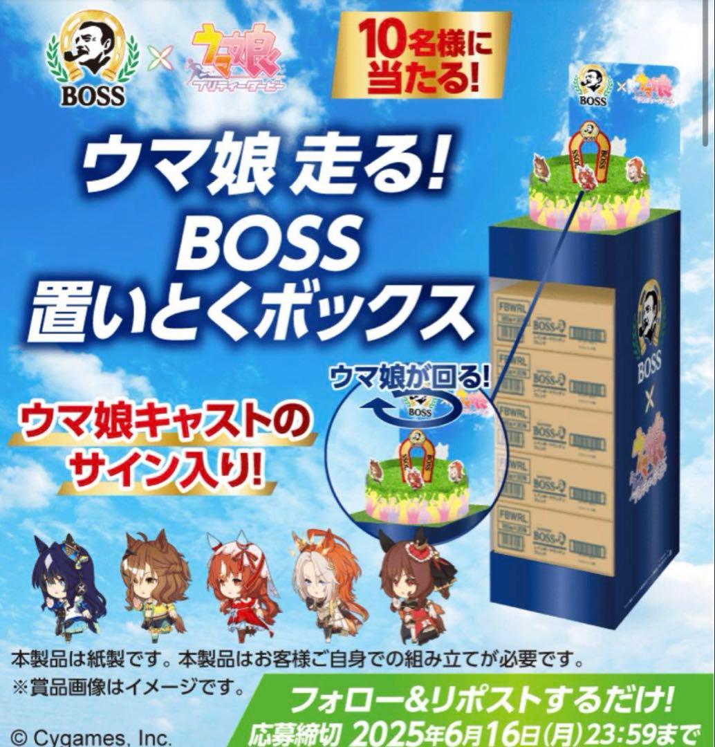 限定10個　ウマ娘 直筆サイン入り BOSS置いとくボックス 当選品