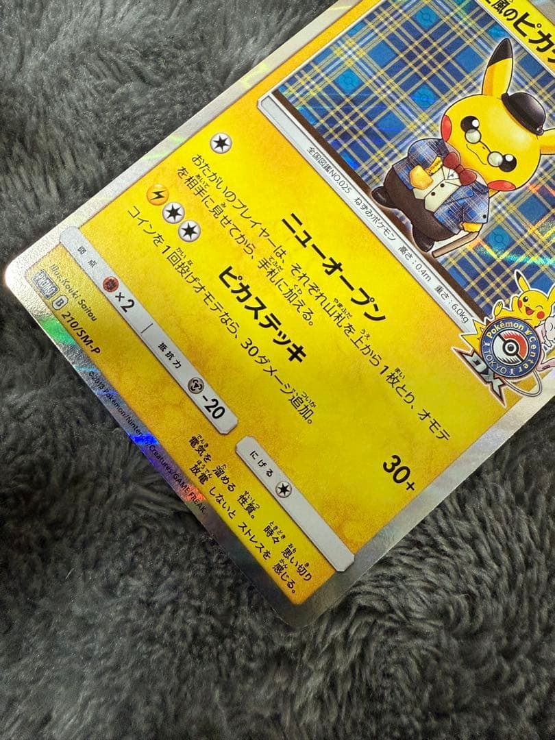即日発送☆ポケモンカード 紳士風のピカチュウ☆
