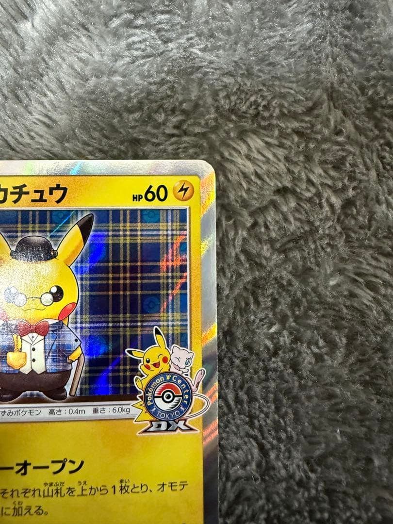 即日発送☆ポケモンカード 紳士風のピカチュウ☆