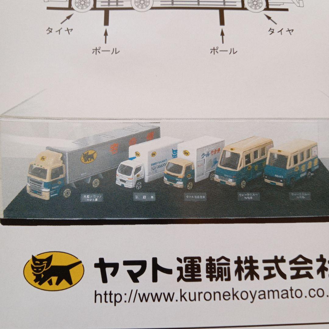 即決価格　クロネコヤマト　ミニカーセット　シリアルナンバー付　ヤマト運輸　希少