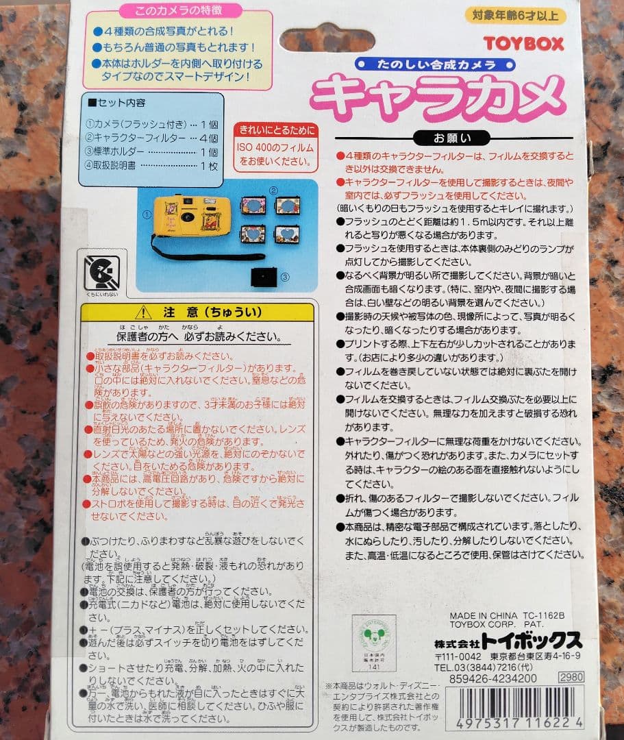 「未開封」たのしい合成カメラ キャラカメ くまのプーさん TOYBOX