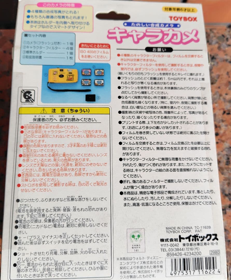 「未開封」たのしい合成カメラ キャラカメ くまのプーさん TOYBOX