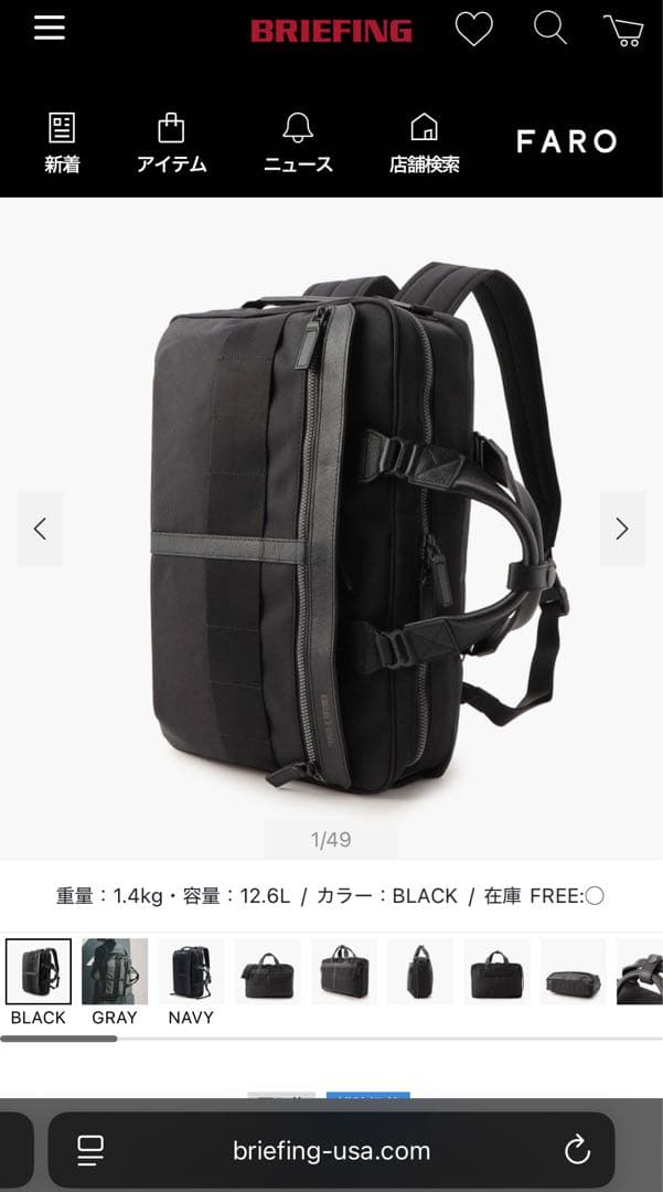 【定価の半額以下】BRIEFING ビジネスバッグ ブラック