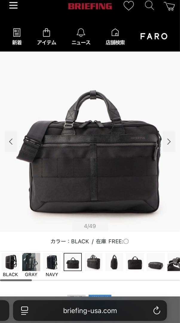 【定価の半額以下】BRIEFING ビジネスバッグ ブラック