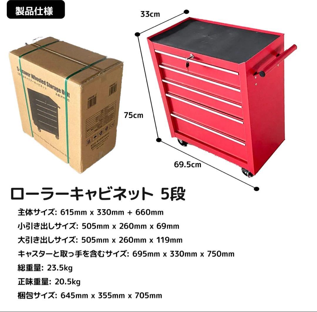 5段ローラーキャビネットDIY工具収納強度の鋼鉄製 重い工具も安心収納 2カラー
