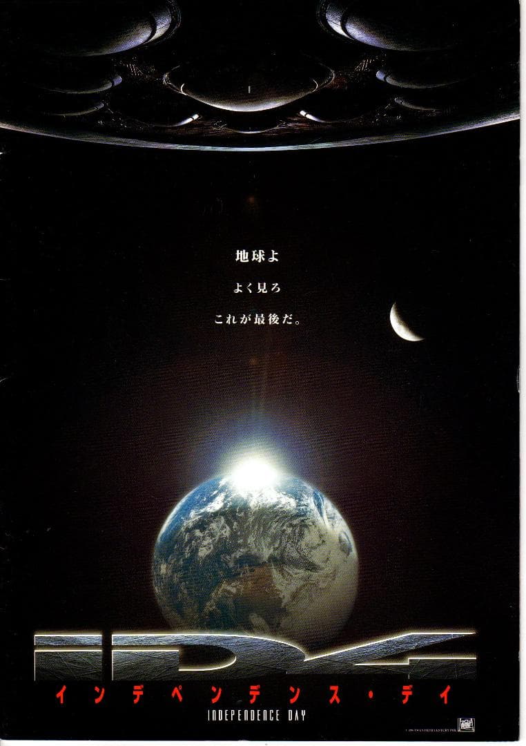 映画 ”インデペンデンスディ”のポスターと宣伝グッズのセットで新品・未使用です