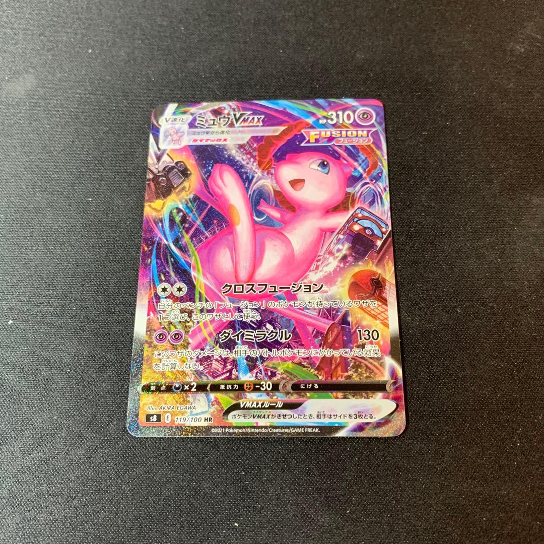ミュウVMAX HR S8 フュージョンアーツ 119/100