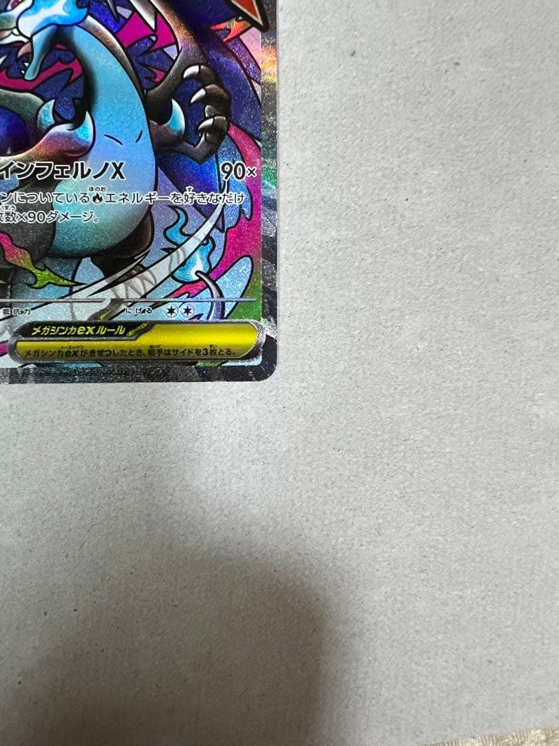 メカリザードンX ex MA 中国語エラー