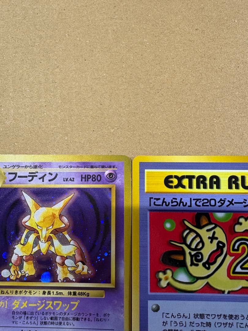 【良品◯】ポケモンカード　旧裏 フーディン　 サイドカード4枚戦 こんらんで20