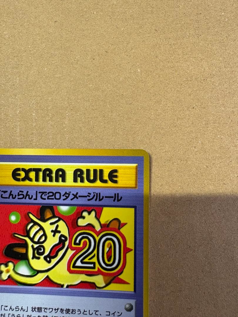 【良品◯】ポケモンカード　旧裏 フーディン　 サイドカード4枚戦 こんらんで20