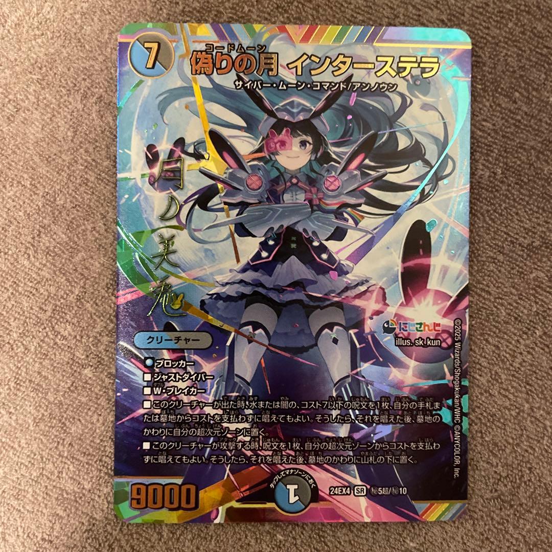 偽りの月インターステラ　シークレット　サイン