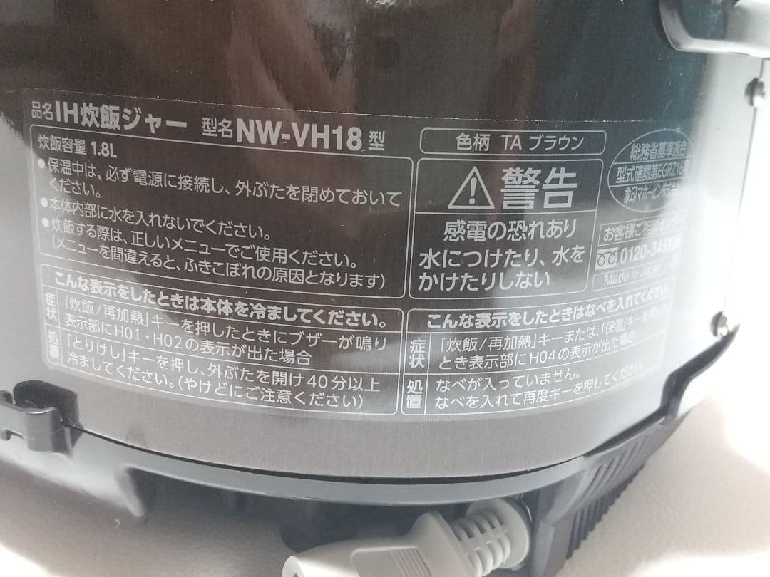 象印 IH炊飯ジャー NW-VH18 黒