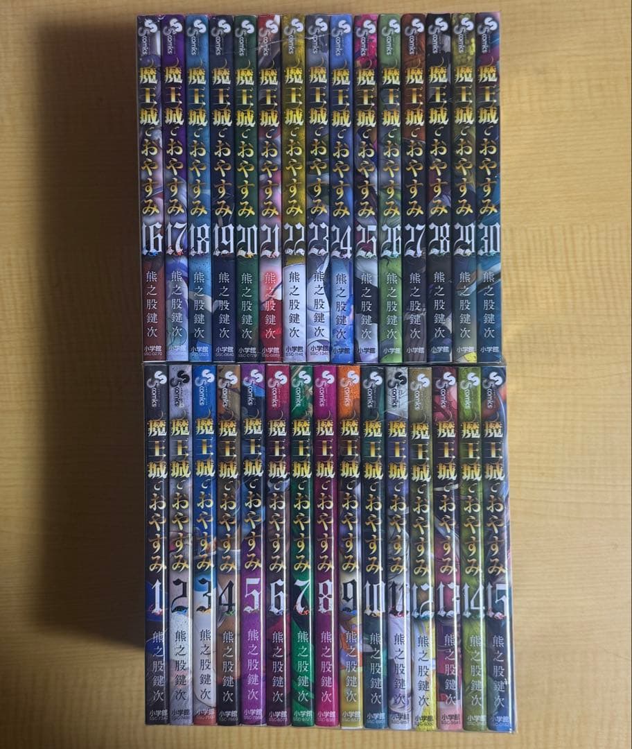 魔王城でおやすみ　1-30 全巻セット