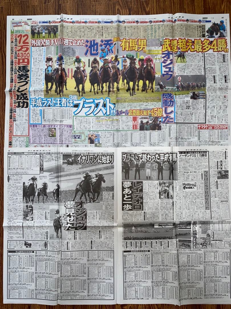 池添騎手・ブラストワンピースグッズまとめ