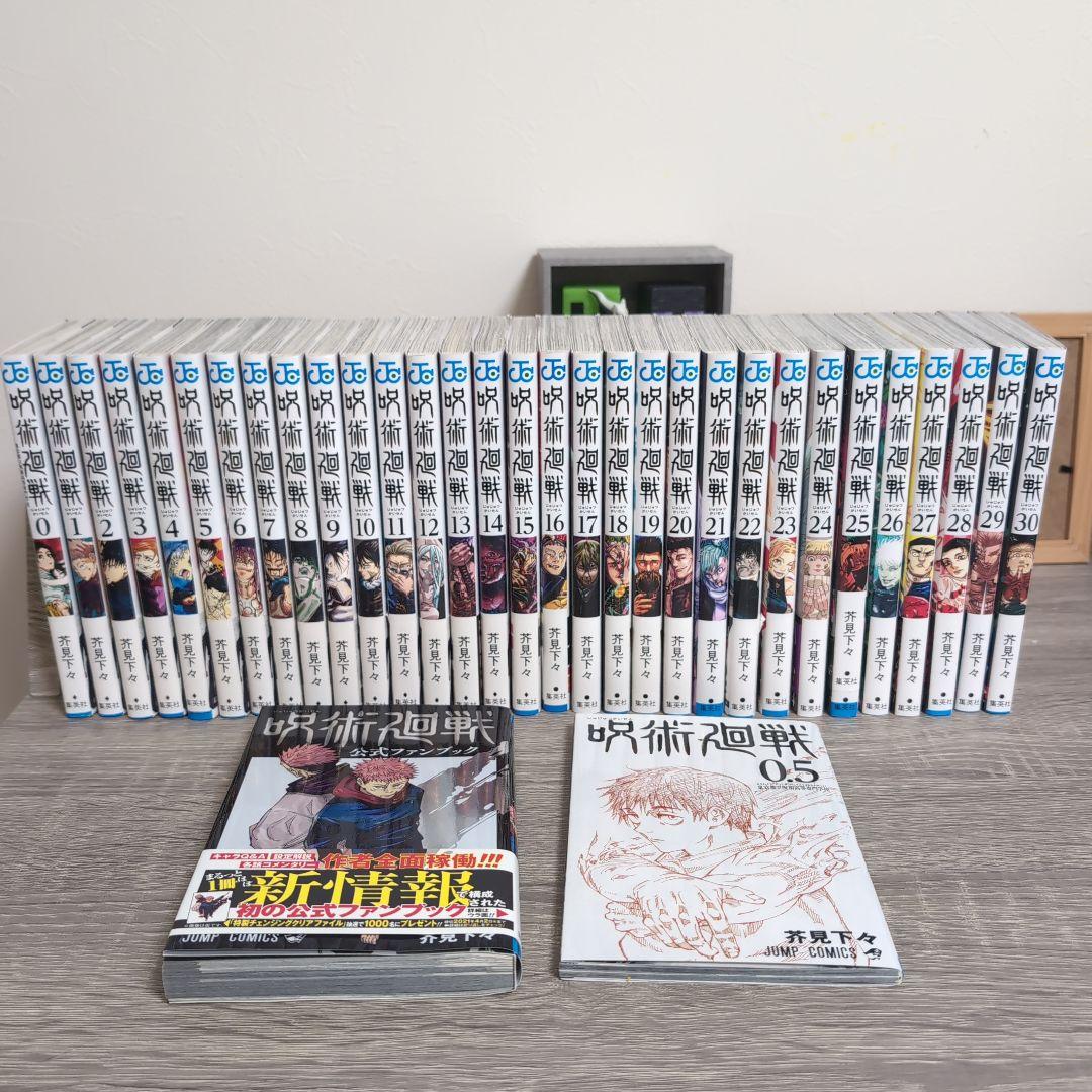 呪術廻戦 完結 全巻セット（0〜30） +0.5巻+公式ファンブック（初版）