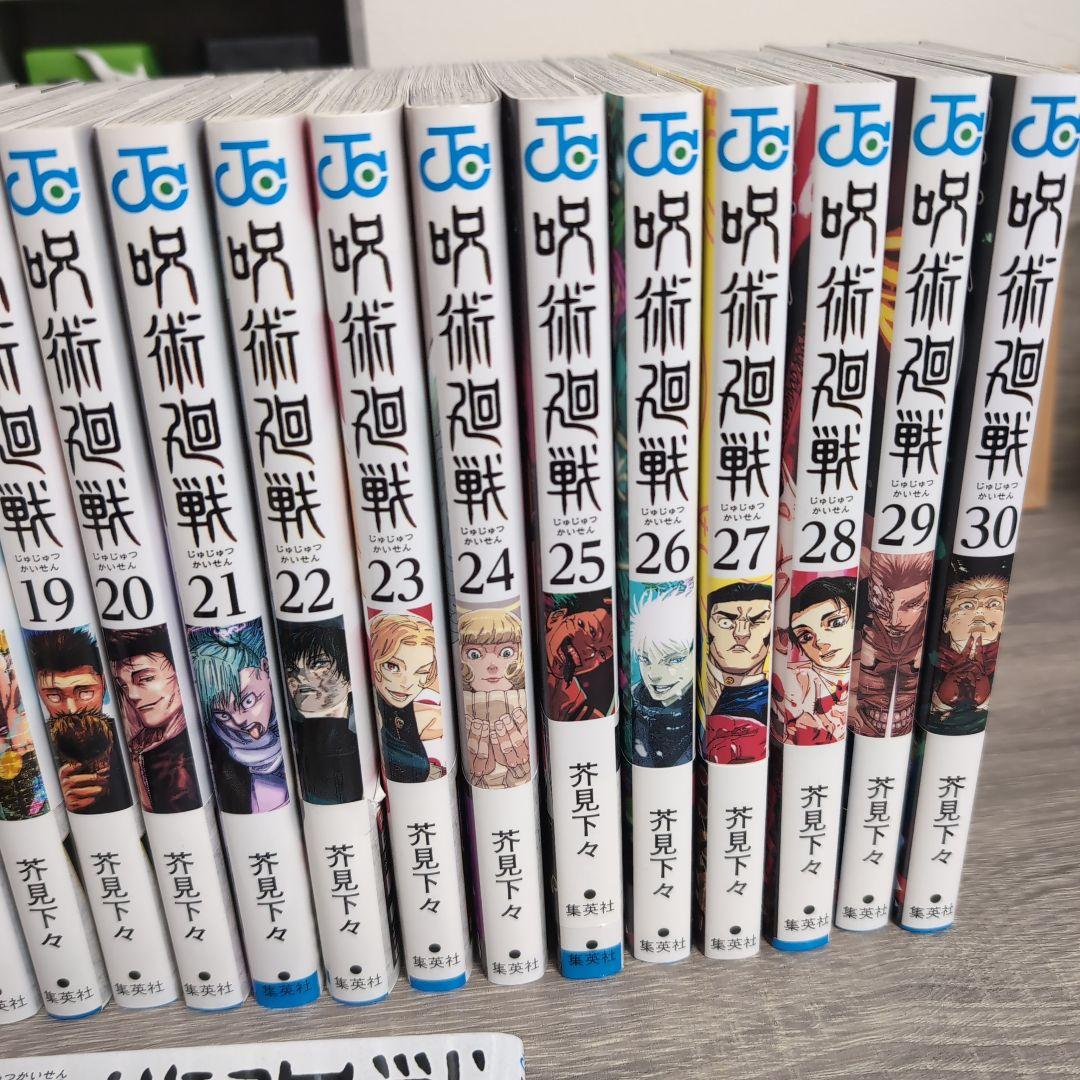 呪術廻戦 完結 全巻セット（0〜30） +0.5巻+公式ファンブック（初版）