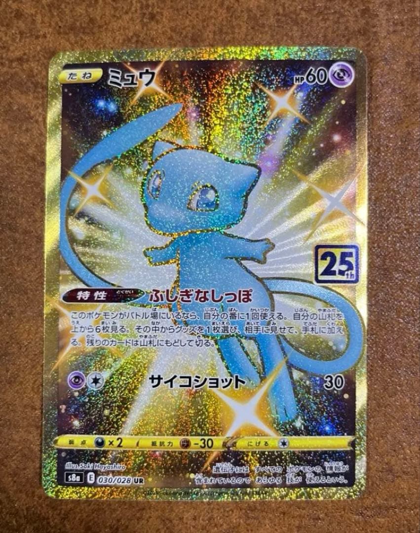 零*レ様 ミュウ UR 25th ANNIVERSARY COLLECTION