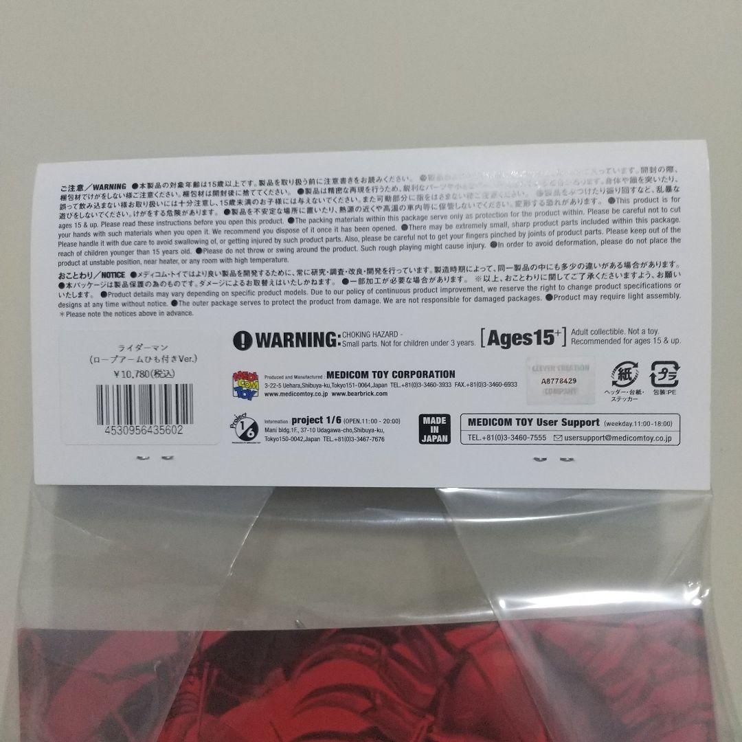 ライダーマン（ロープアームひも付きVer.） 仮面ライダーV3