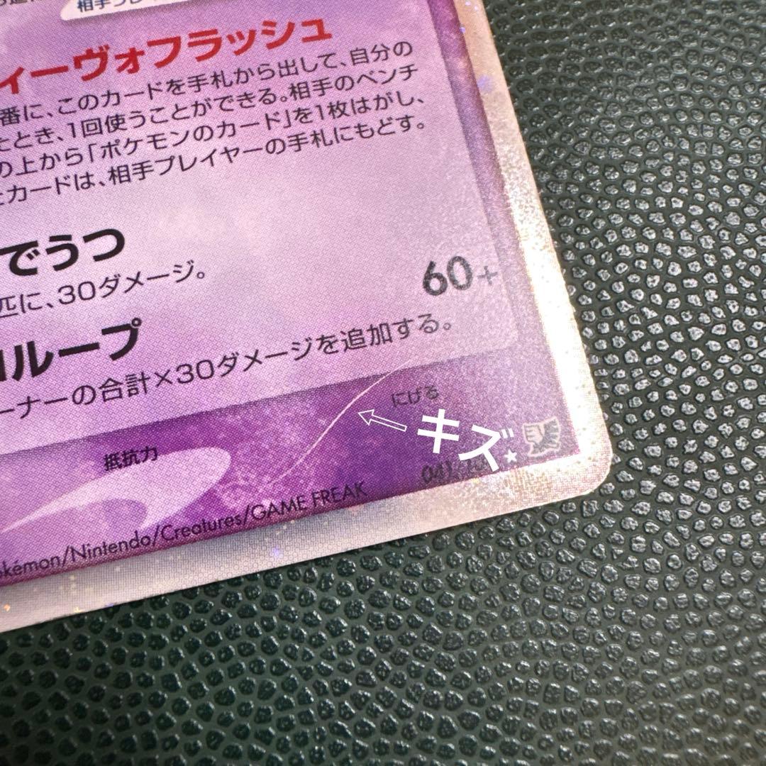 [ 1stED] エーフィex ☆ 041/106 [金の空、銀の海]