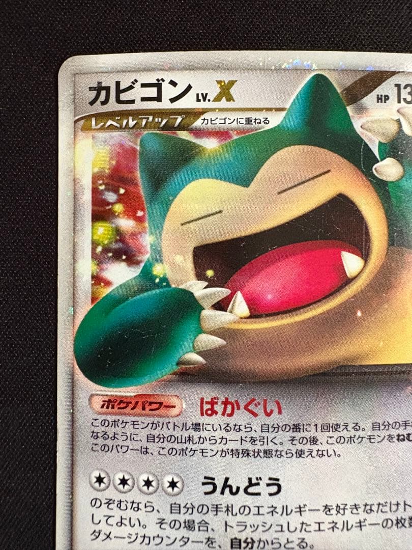 カビゴン PROMO DPプロモーションカード 127/DP-P ドミノピザ