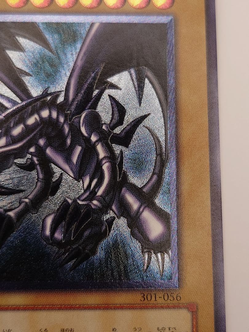 真紅眼の黒竜　親知らずレリーフ　アルティメット　るは