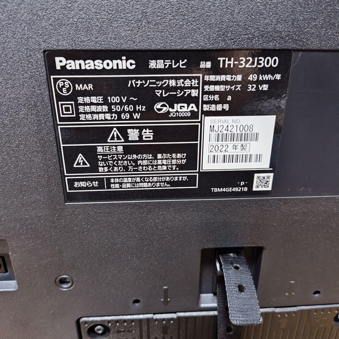 パナソニック 32型　液晶テレビ TV 32インチ 2022年製　ビエラ