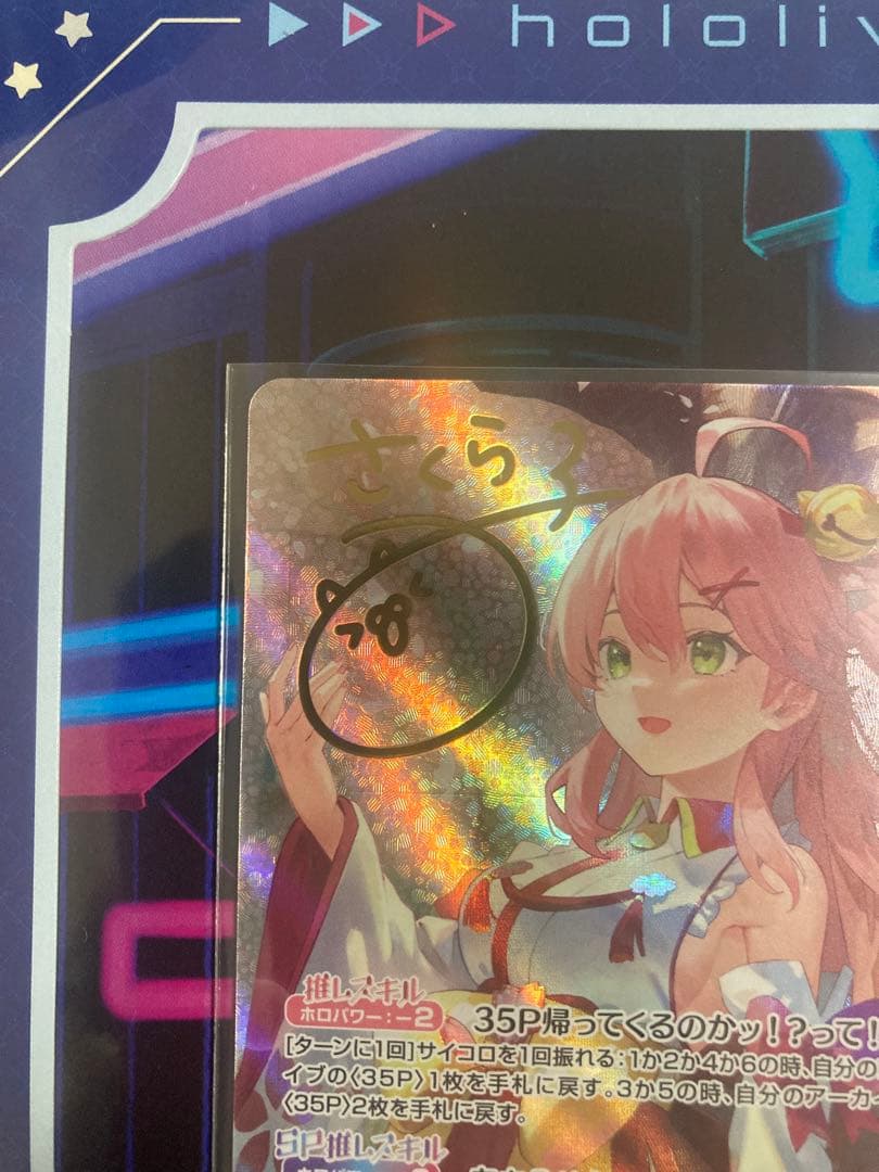 ホロライブカードゲーム さくらみこ SEC エリートスパーク