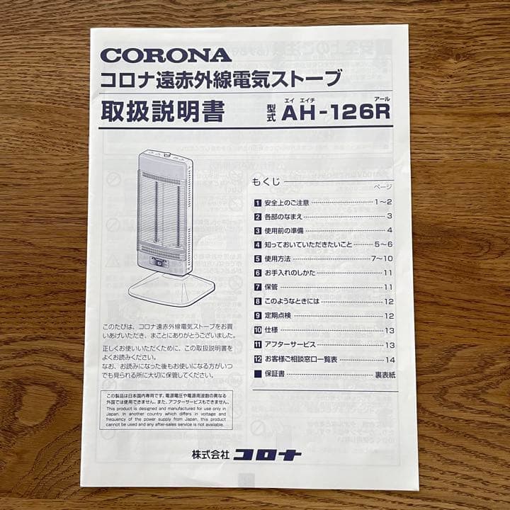 コロナ遠赤外線電気ストーブ CORONA AH-126R(SS)
