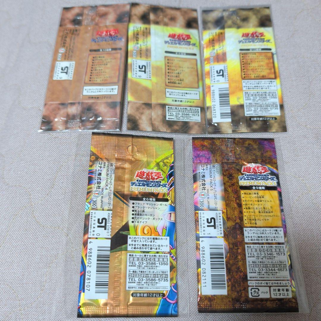 遊戯王OCG プレミアムパック 1〜5セット 未開封