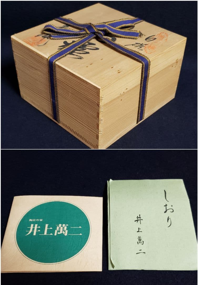 人間国宝 井上萬二 獅子 白磁 香炉 香道 煎茶 茶道 香爐