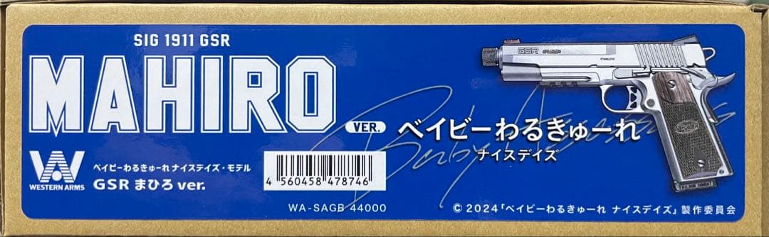 ベイビーわるきゅーれ　ハンドガン　まひろver.